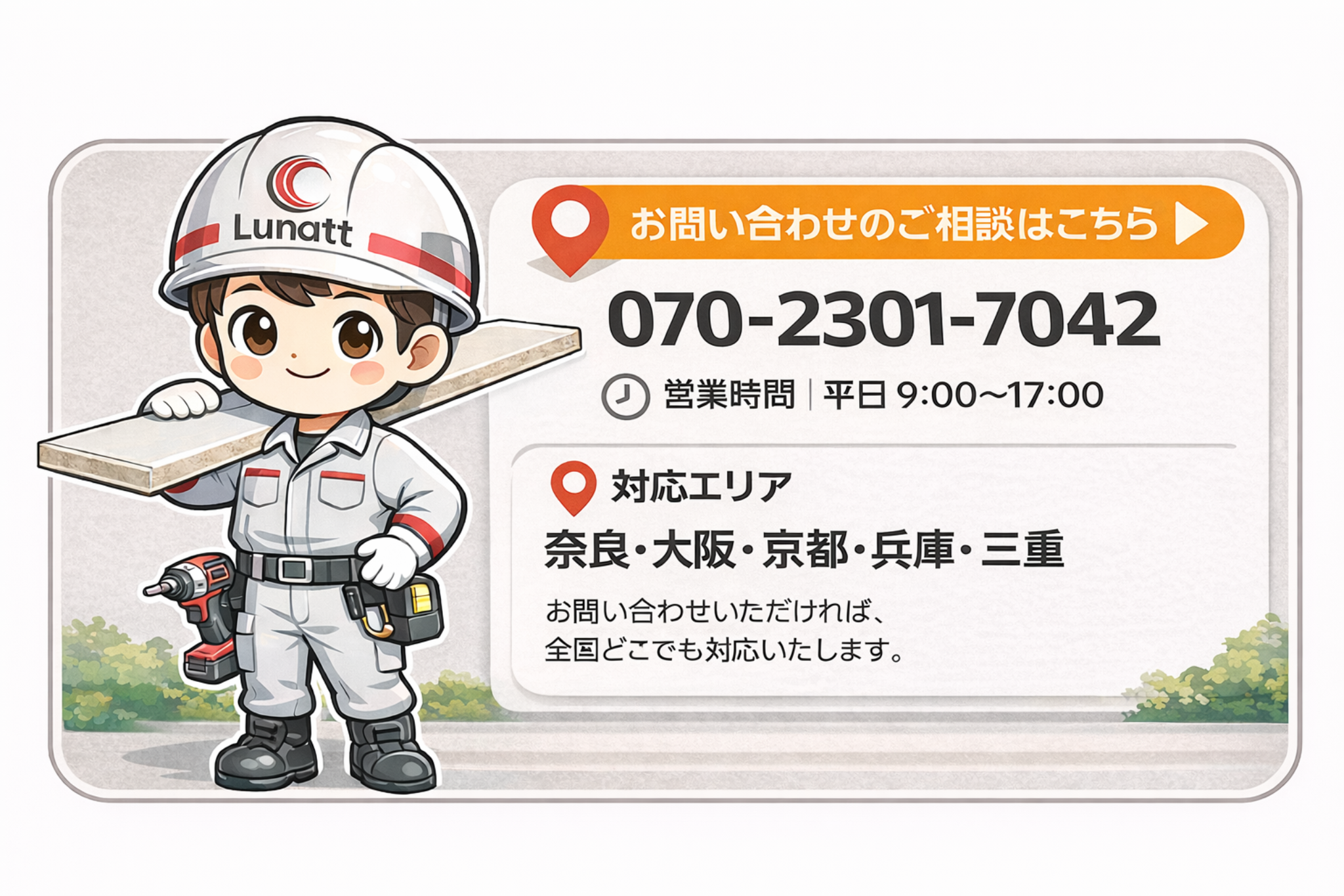 お問い合わせバナー